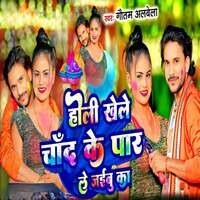 bhojpuri album holi ka