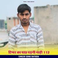 Tipper K Pachh Padgi Gaadi 112