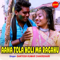 Aana Tola Holi Ma Ragahu