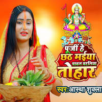 Puji He Chhath Maiya Paawan Charaniya Tohar