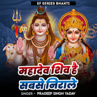 Mahadev Shiv Hai Sabse Nirale