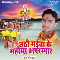 Chhathi Maiya Ke Mahima Aprampar