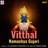 Vitthal Namachya Gajari