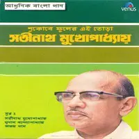 Aadhunik Bangla Gaan-Satinath Mukherjee