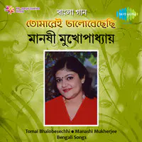 Manashi Mukherjee Tomai Bhalobesechhi Rm