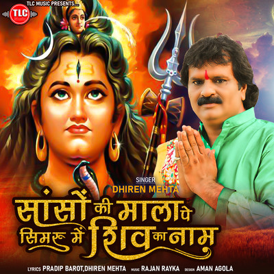 Sanso Ki Mala Pe Simru Me Shiv Ka Naam Song|Dhiren Mehta|Sanso Ki Mala