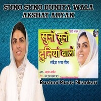 Suno Suno Duniya Walo Nirankari Bhajan