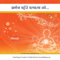 Prayers In Hindi