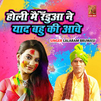 Holi Main Randuwa Ne Yaad Bahu Ki Aawe