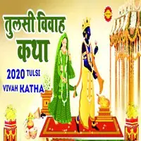 Tulsi Vrath Katha