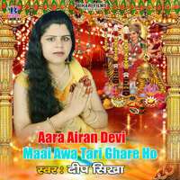 Aara Airan Devi Maai Awa Tari Ghare Ho