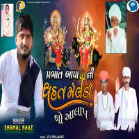 Prabhat Bapa Ni VIhat Meldi No aalap