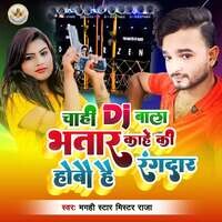 Chahi DJ Bala Bhatar Kahe ki Hobo he Rangdar