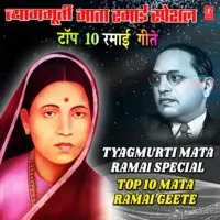 Tyagmurti Mata Ramai Special - Top 10 Mata Ramai Geete