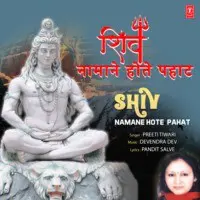 Shiv Namane Hote Pahat