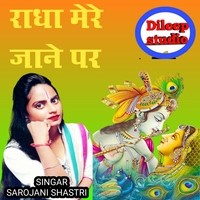 Radha Mere Jaane Par