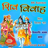 Shiv Vivah Shivratri Bhajan Katha