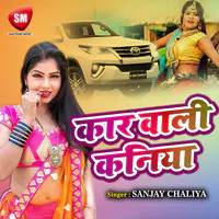 Car Wali Kaniyai-Maithali Song