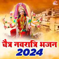 Chaitra Navratri Bhajan 2024