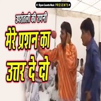 Mere Prashan Ka Uttar De Do