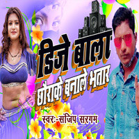 Dj Bala Chhaurake Banale Bhatar