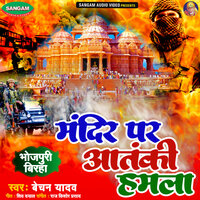 Mandir Par Aatanki Hamla