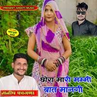 Chora Mari Mummy Bat Mangi