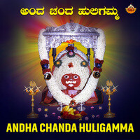 Andha Chanda Huligamma