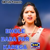 BHOLE BABA PAR KAREGA