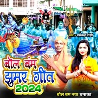 Bol Bam Jhumar Geet 2024