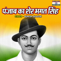 Punjab Ka Sher Bhagat Singh