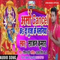 Aso Cancel Ka Da Puja Ke Palaniya