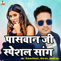 Paswan Ji Special Song