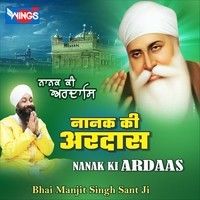 Nanak Ki Ardaas