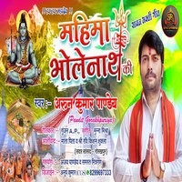 Mahima Bholenath Ki (Bol Bam Geet)