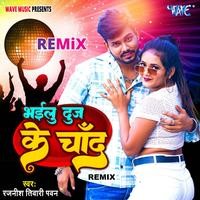 Bhailu Dooj Ke Chand - Remix