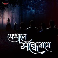 Jekhane Sandhye Naam-a - season - 1