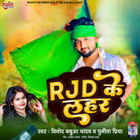 RJD Ke Lahar