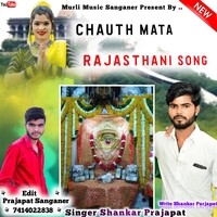 Chauth Mata Rajasthani Song