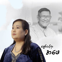 မျှော်လင့်ရာအဖေ