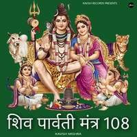 Shiv Parvati Mantra 108