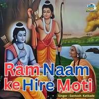 Ram Naam Ke Hire Moti