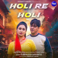 Holi Re Holi (From "Mana Rahigala Tumari Thare")