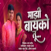 Mazhi Bayko Tu (Feat. Ram Patil)