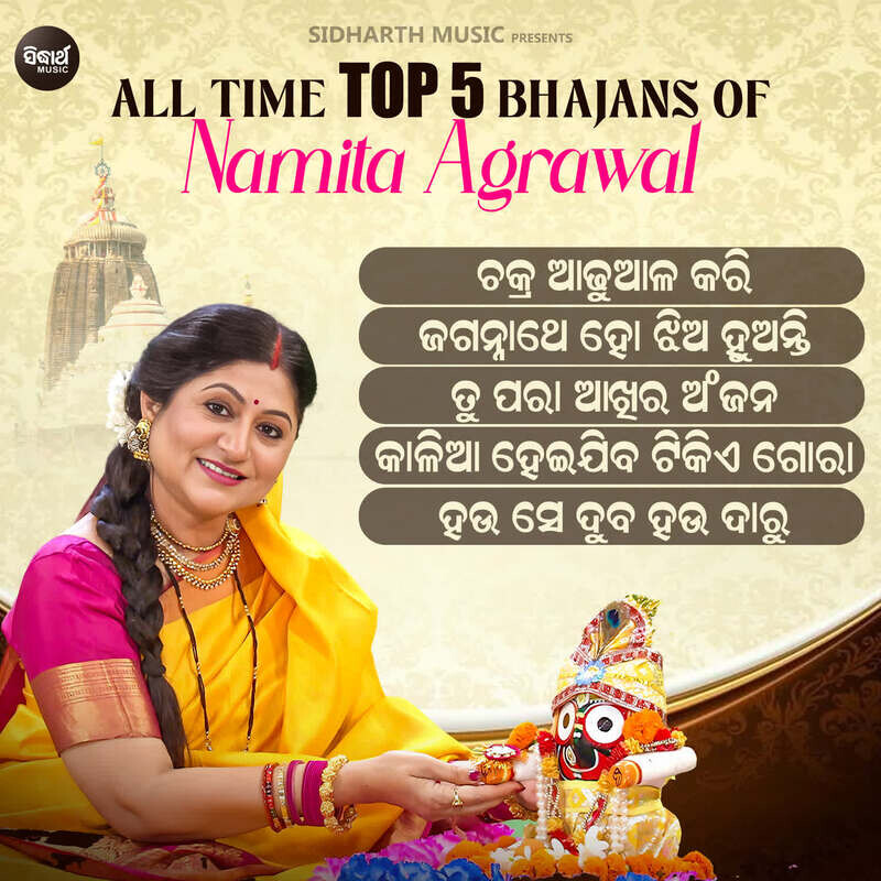 All Time Top 5 Bhajans of Namita Agrawal