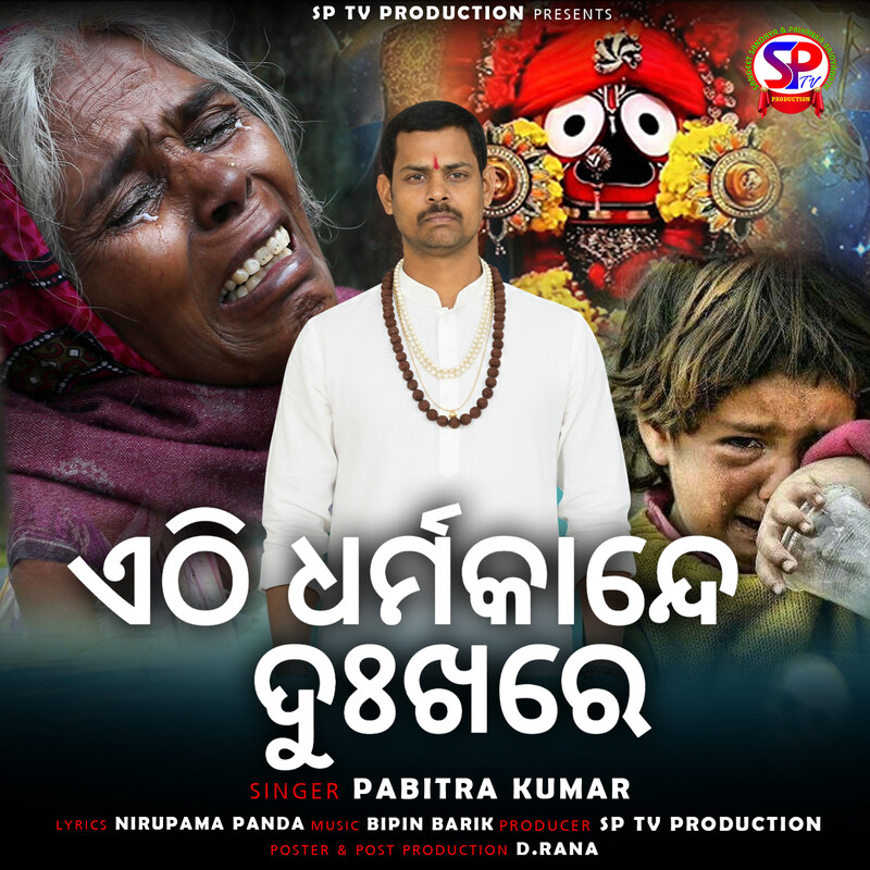 Ethi Dharma Kande Dukhare