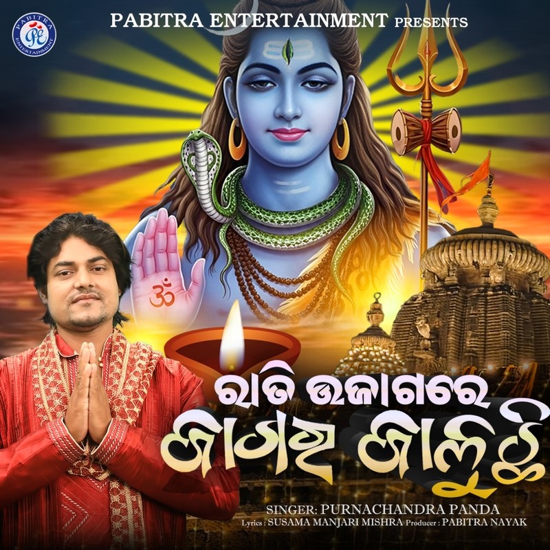 Rati Ujagare Jagara Jaluchhi