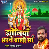 Jholiya Bharnewali Maa