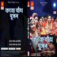 Karva Chauth Pujan