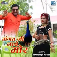 Mangat Ji Nache Mor